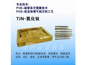 TiN氮化鈦涂層,金黃色涂層，鍍鈦