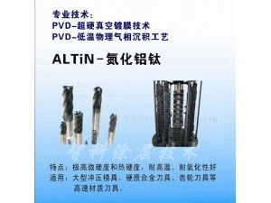 TiALN氮化鋁鈦涂層，高鋁涂層
