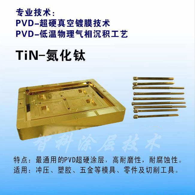 TiN氮化鈦涂層,金黃色涂層，鍍鈦